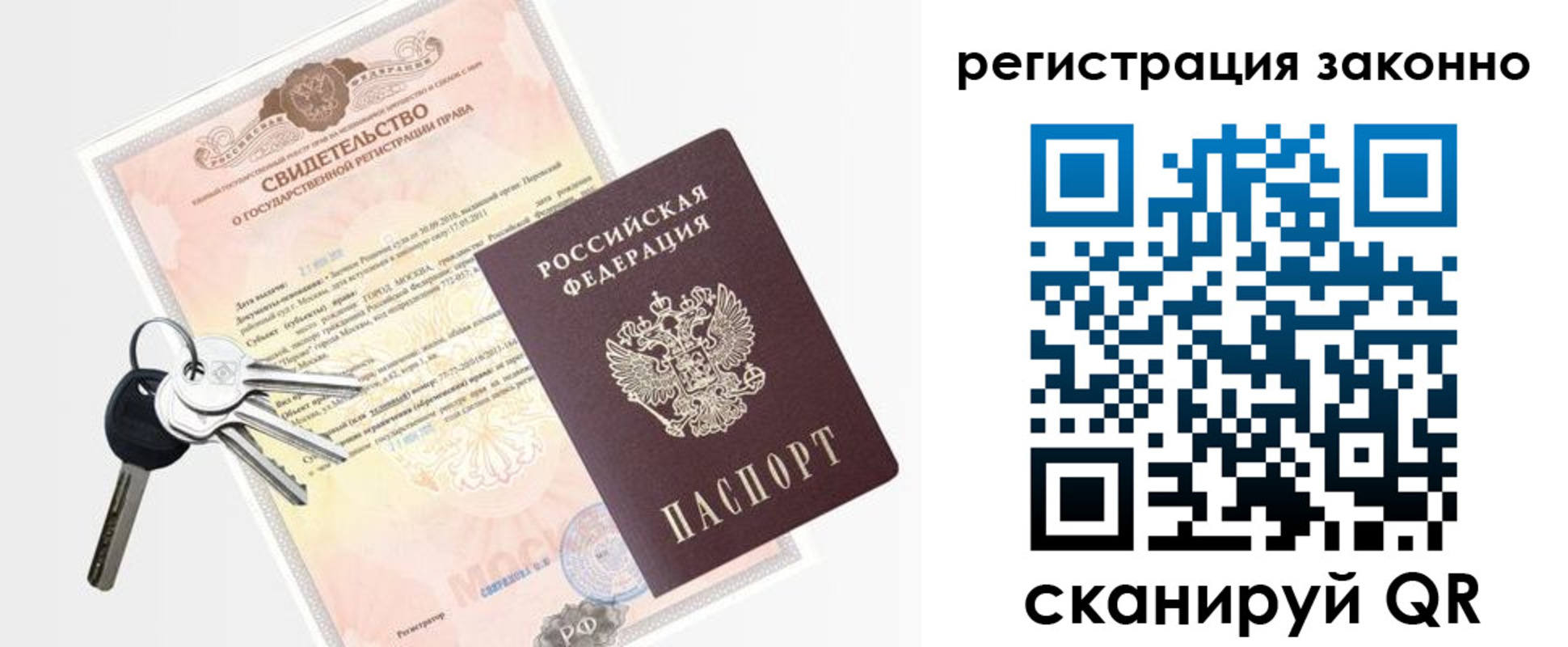 временная регистрация для школы в Светлогорске