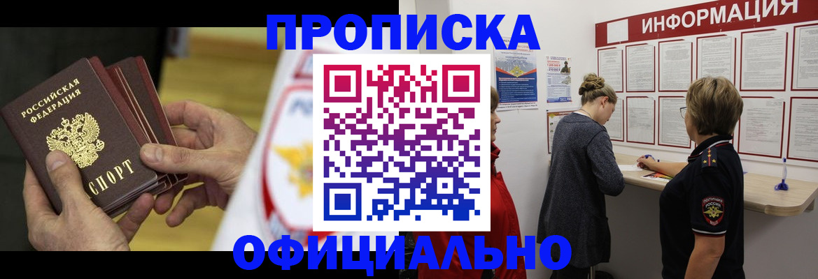 временная регистрация поиск в Светлогорске