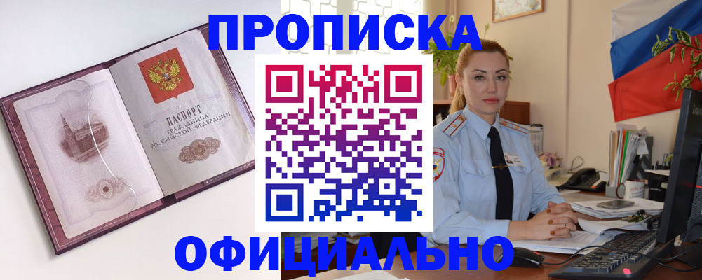 временная регистрация 2025 в Светлогорске