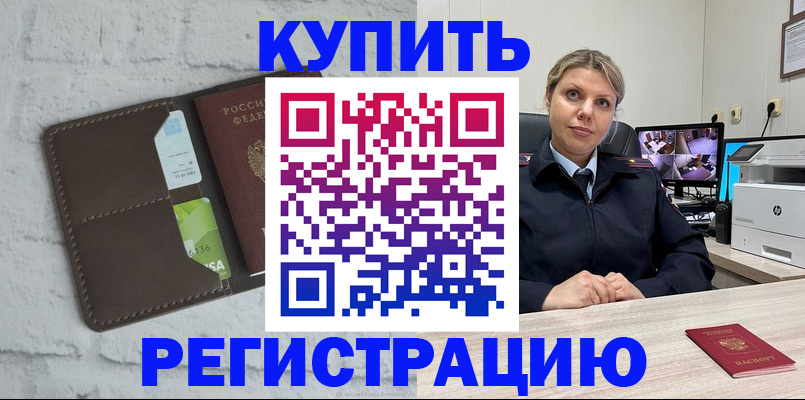прописка регистрация в Светлогорске