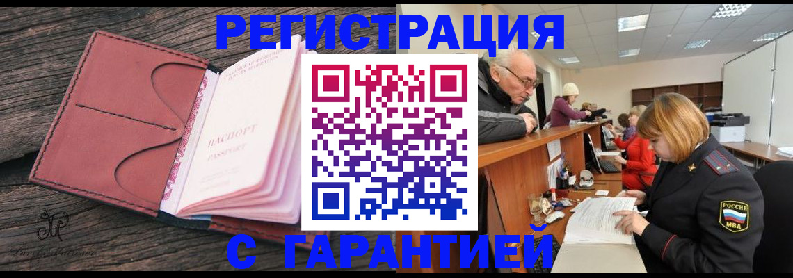 временная регистрация в квартире в Светлогорске