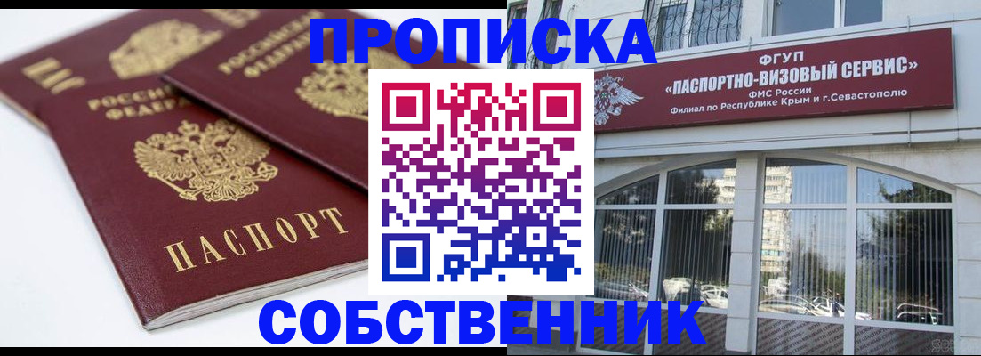 пропишу в квартире в Светлогорске